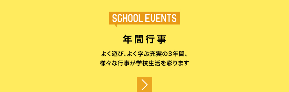 年間行事
